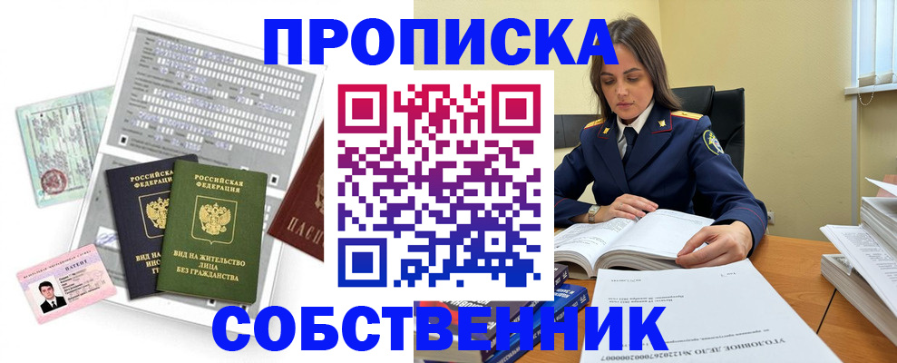 прописка ребенка в ЕАО