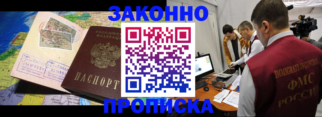 купить прописку в ЕАО